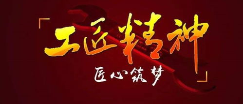 手中一技能,心中一股劲 厉害了 我的 诸暨工匠