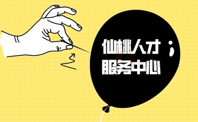 仙桃人才服务中心档案存放流程