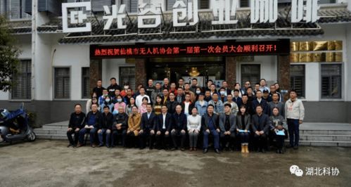 仙桃市无人机协会成立