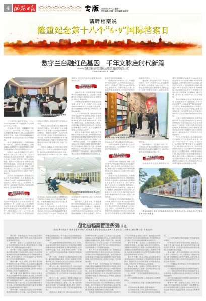 仙桃市 十维联动 呈现第18个国际档案日新图景