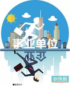 仙桃人注意 事业单位编制或将省内统筹 你的工作还将发生变化