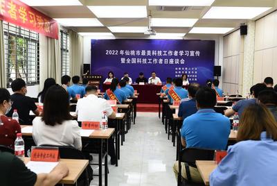 湖北省科学技术协会