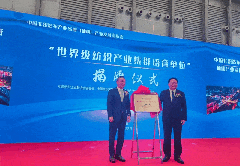 共建 世界级纺织产业集群培育单位 中国产业用纺织品行业协会与仙桃签约