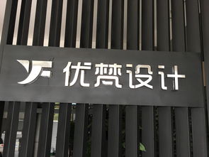 仙桃市优梵装饰设计中心