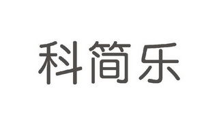 仙桃市科蓝防护用品厂 打造人才高地 赋能产业升级